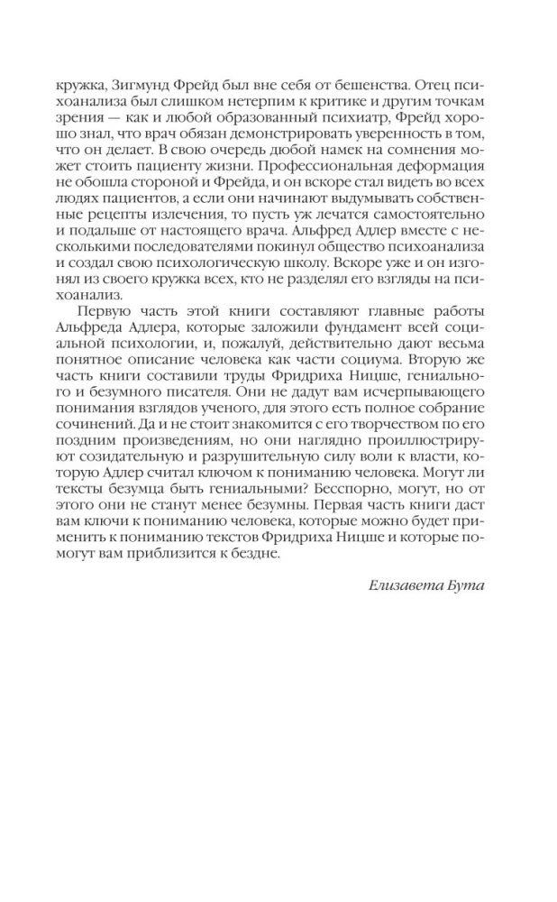 Griba vara. Vienas varas mānijas vēsture